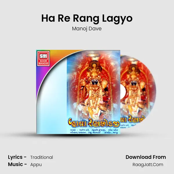 Ha Re Rang Lagyo MP3 Song by Manoj Dave Cover