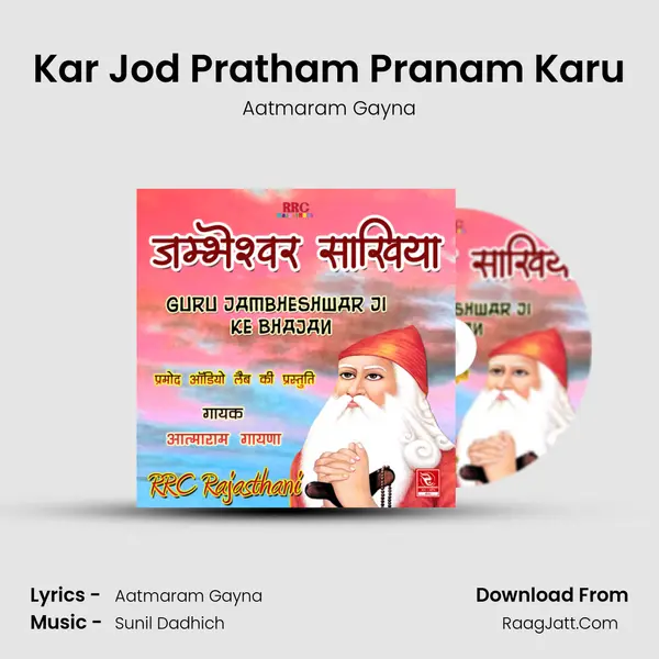 Kar Jod Pratham Pranam Karu MP3 Song by Aatmaram Gayna Cover