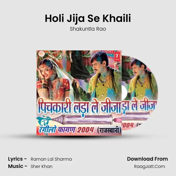 Holi Jija Se Khaili MP3 Song by Shakuntla Rao Cover