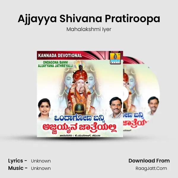 Ajjayya Shivana Pratiroopa MP3 Song by Mahalakshmi Iyer Cover