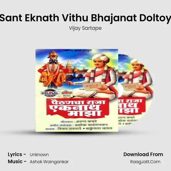 Sant Eknath Vithu Bhajanat Doltoy MP3 Song by Vijay Sartape Cover