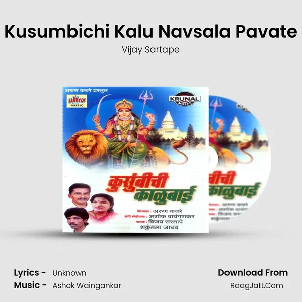 Kusumbichi Kalu Navsala Pavate MP3 Song by Vijay Sartape Cover