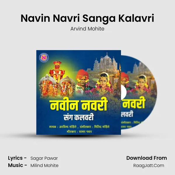 Navin Navri Sanga Kalavri - 