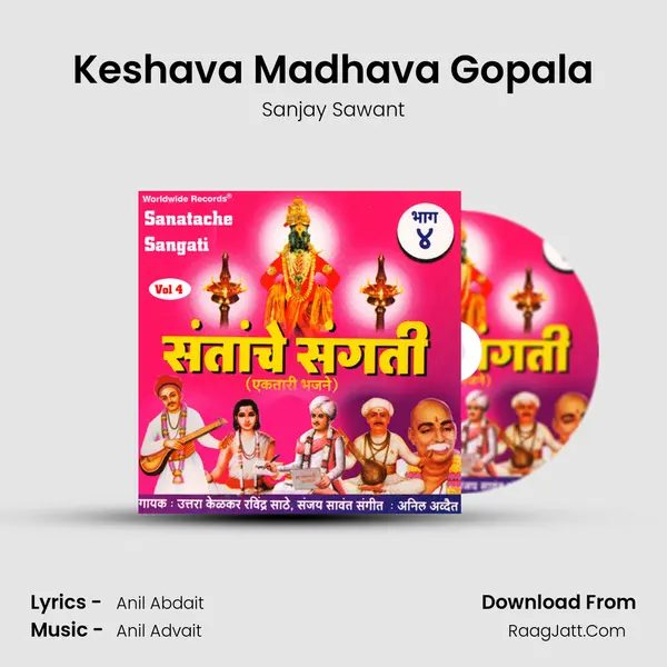 Keshava Madhava Gopala MP3 Song by Sanjay Sawant Cover