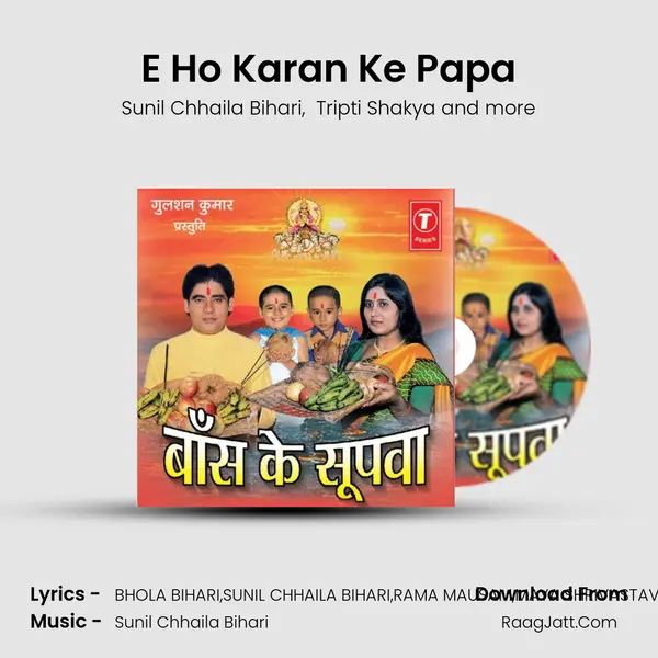E Ho Karan Ke Papa MP3 Song by Sunil Chhaila Bihari Cover
