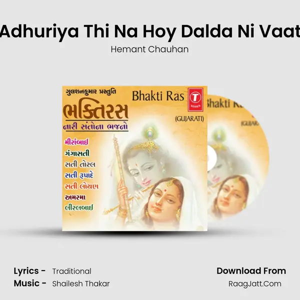 Adhuriya Thi Na Hoy Dalda Ni Vaat MP3 Song by Hemant Chauhan Cover