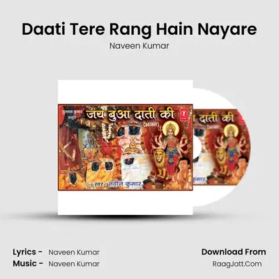 Daati Tere Rang Hain Nayare MP3 Song by Naveen Kumar Cover