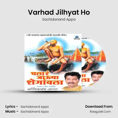 Varhad Jilhyat Ho MP3 Song by Sachidanand Appa Cover