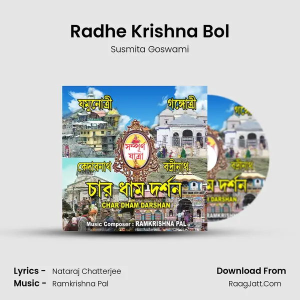 Radhe Krishna Bol MP3 Song by Susmita Goswami Cover
