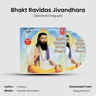 Bhakt Ravidas Jivan Dhara Part-1 - Debashish Dasgupta