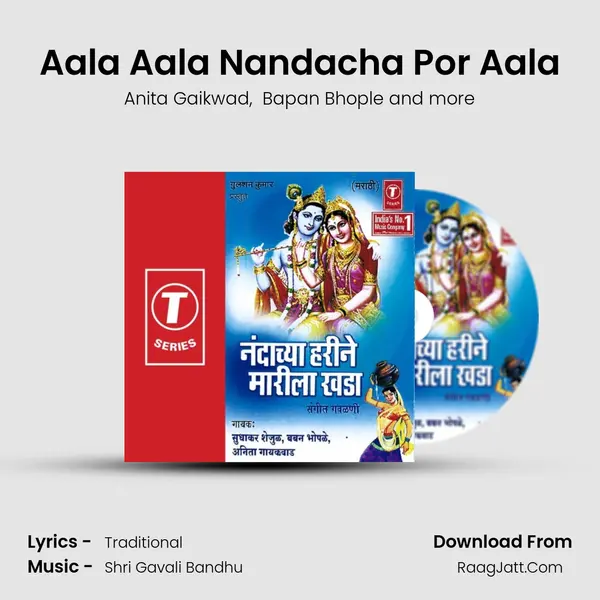 Aala Aala Nandacha Por Aala MP3 Song by Anita Gaikwad Cover
