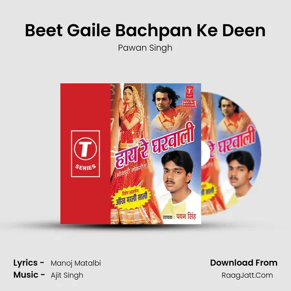Beet Gaile Bachpan Ke Deen MP3 Song by Pawan Singh Cover