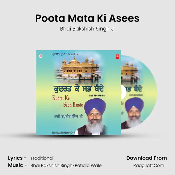 Poota Mata Ki Asees MP3 Song by Bhai Bakshish Singh Ji Cover