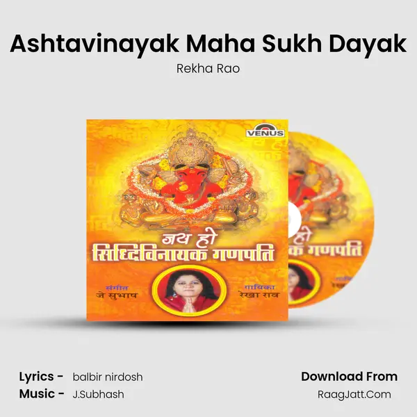 Ashtavinayak Maha Sukh Dayak MP3 Song by Rekha Rao Cover