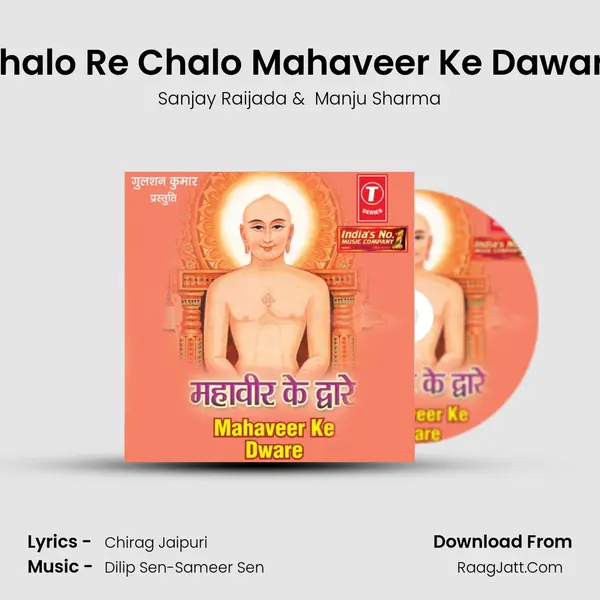 Chalo Re Chalo Mahaveer Ke Daware MP3 Song by Sanjay Raijada Cover