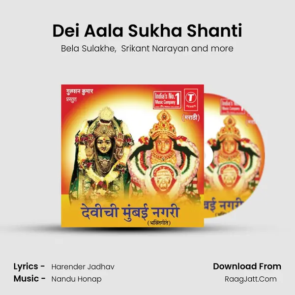 Dei Aala Sukha Shanti MP3 Song by Bela Sulakhe Cover