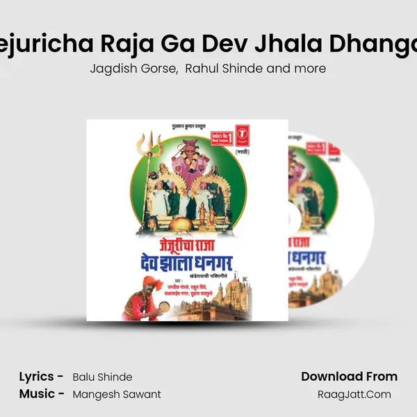 Jejuricha Raja Ga Dev Jhala Dhangar MP3 Song by Jagdish Gorse Cover