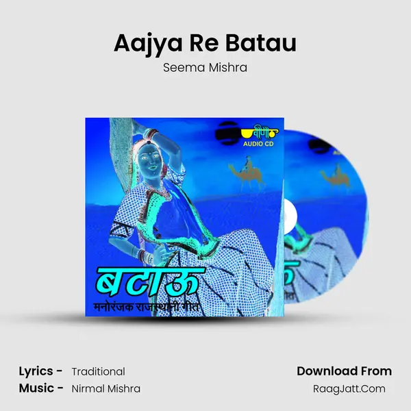 Aajya Re Batau MP3 Song by Seema Mishra Cover