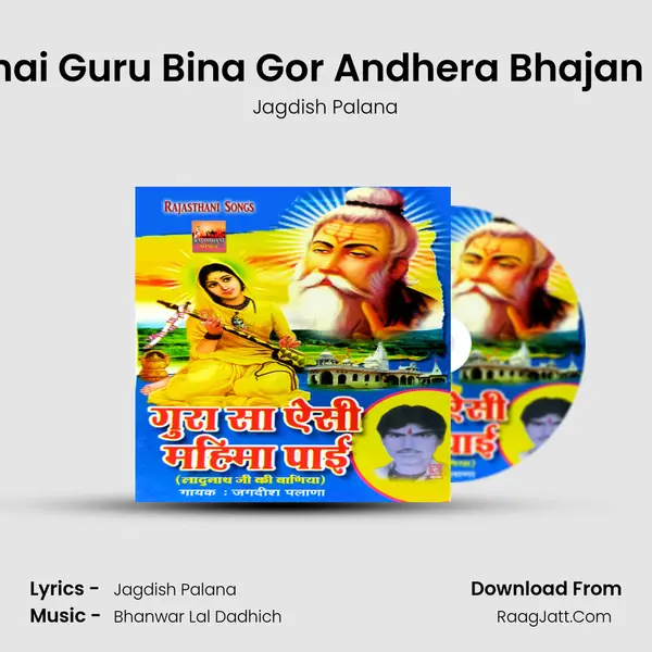 Sadhu Bhai Guru Bina Gor Andhera Bhajan Marwadi MP3 Song by Jagdish Palana Cover