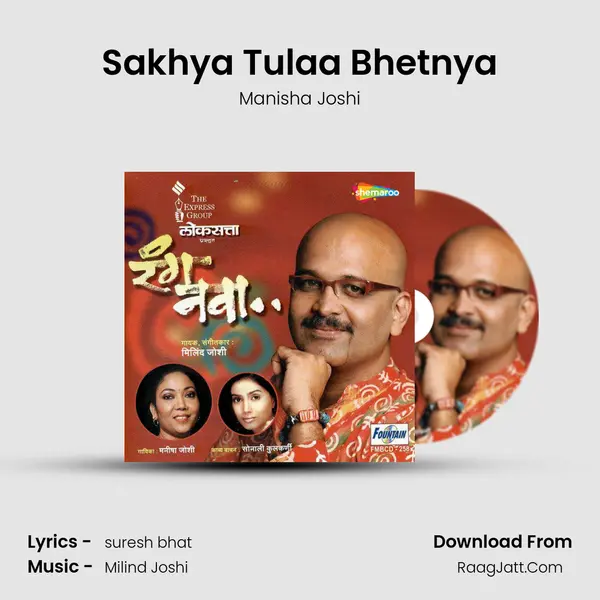 Sakhya Tulaa Bhetnya MP3 Song by Manisha Joshi Cover