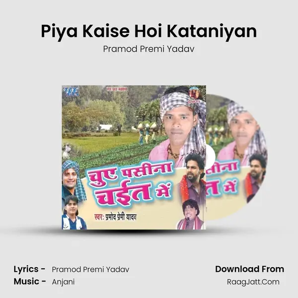 Piya Kaise Hoi Kataniyan MP3 Song by Pramod Premi Yadav Cover