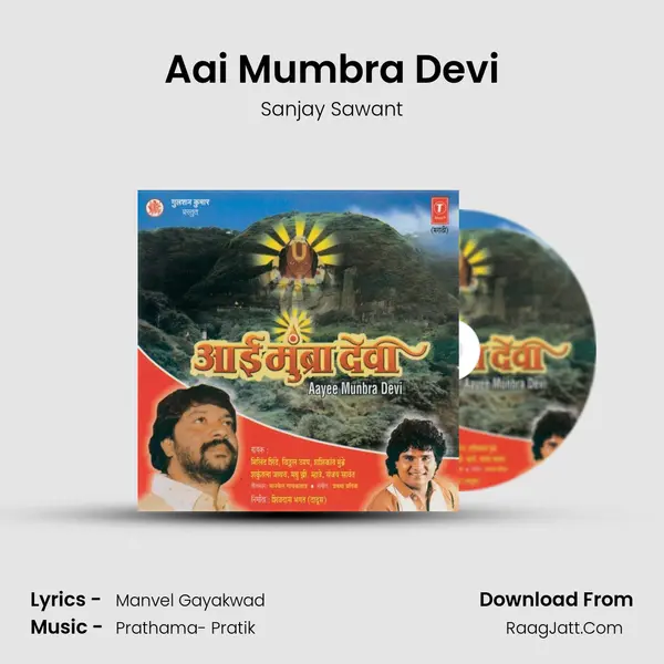 Aai Mumbra Devi MP3 Song by Sanjay Sawant Cover
