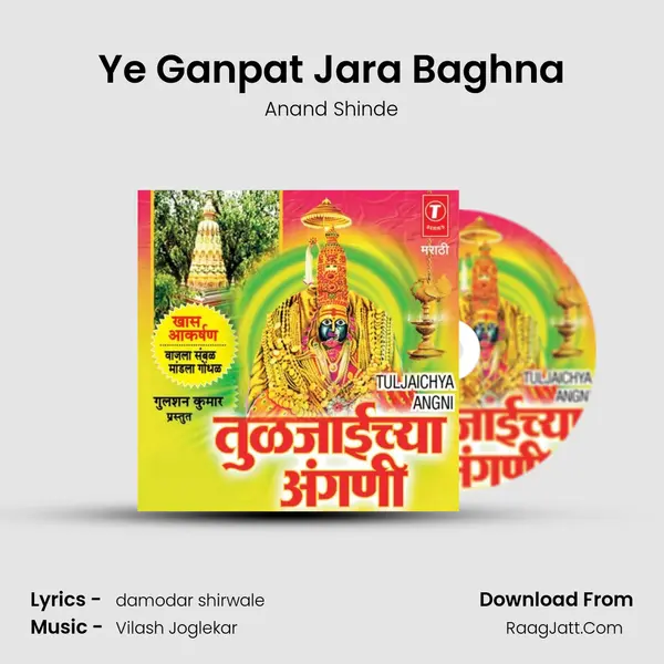Ye Ganpat Jara Baghna MP3 Song by Anand Shinde Cover