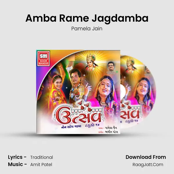 Amba Rame Jagdamba Cover