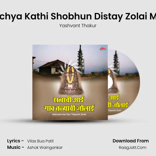 Talyachya Kathi Shobhun Distay Zolai Mandir MP3 Song by Yashvant Thakur Cover