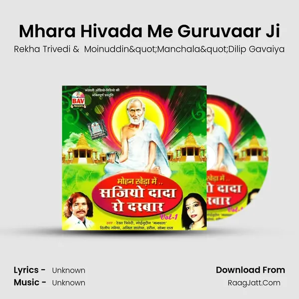 Mhara Hivada Me Guruvaar Ji MP3 Song by Rekha Trivedi Cover