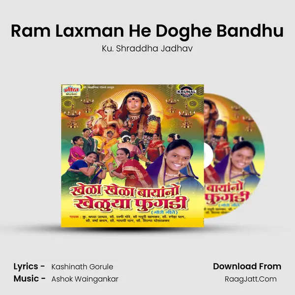 Ram Laxman He Doghe Bandhu MP3 Song by Ku. Shraddha Jadhav Cover