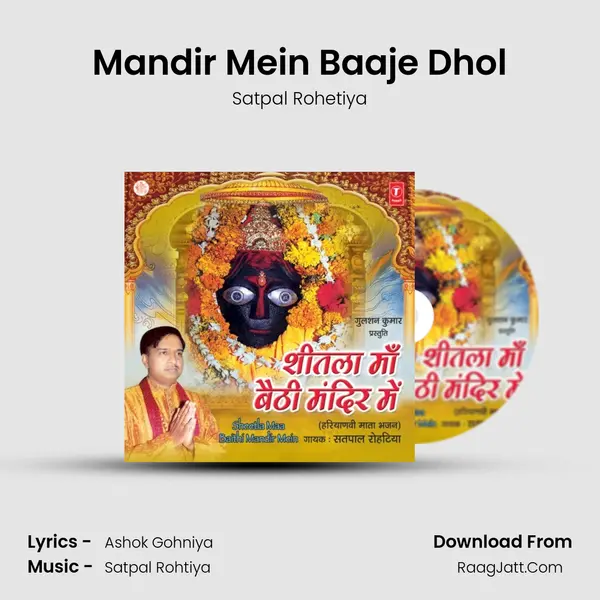 Mandir Mein Baaje Dhol MP3 Song by Satpal Rohetiya Cover