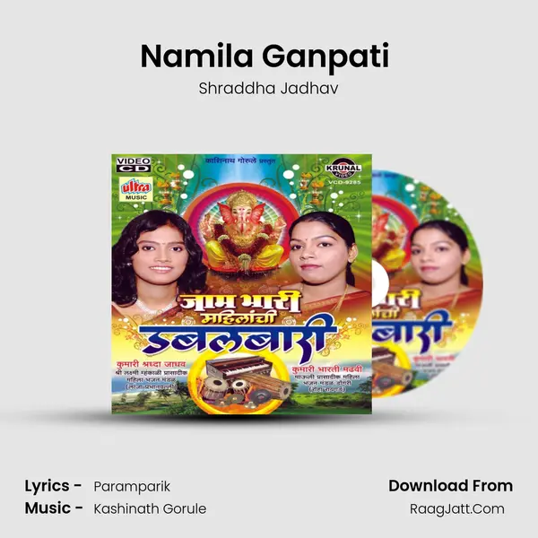 Namila Ganpati (Abhang) mp3 song