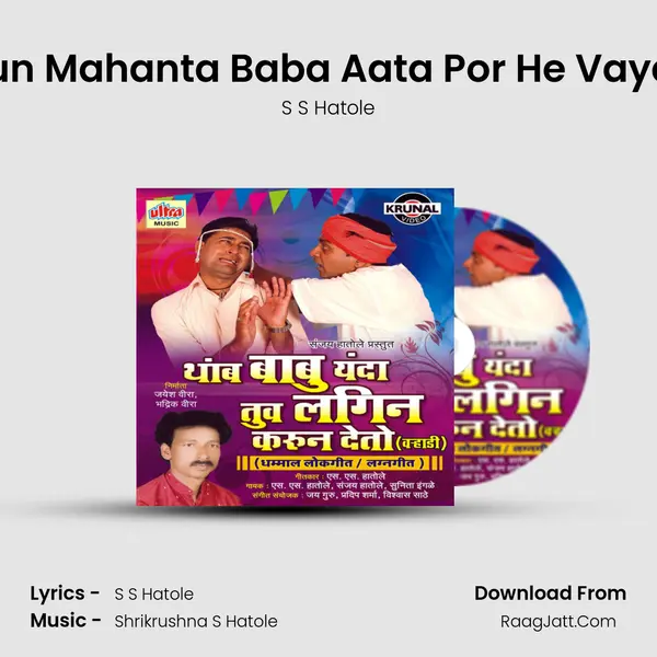 Gavun Mahanta Baba Aata Por He Vaya Gel mp3 song