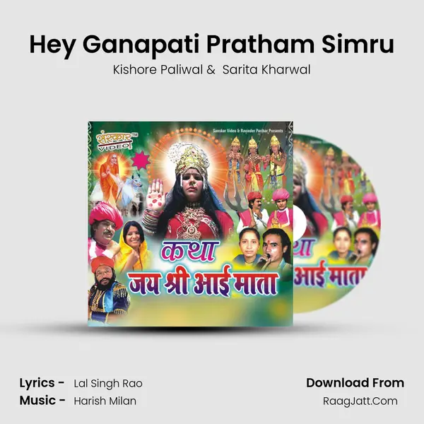 Hey Ganapati Pratham Simru MP3 Song by Kishore Paliwal Cover
