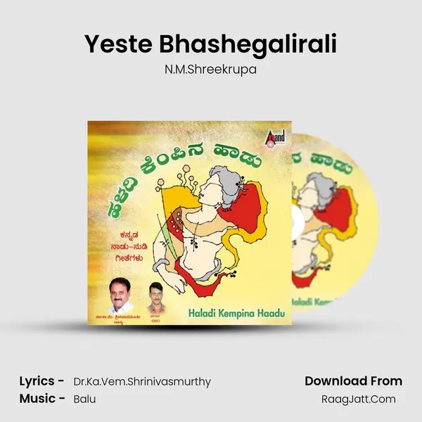 Yeste Bhashegalirali MP3 Song by N.M.Shreekrupa Cover