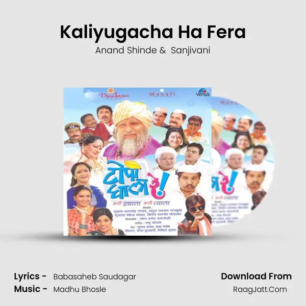 Kaliyugacha Ha Fera MP3 Song by Anand Shinde Cover