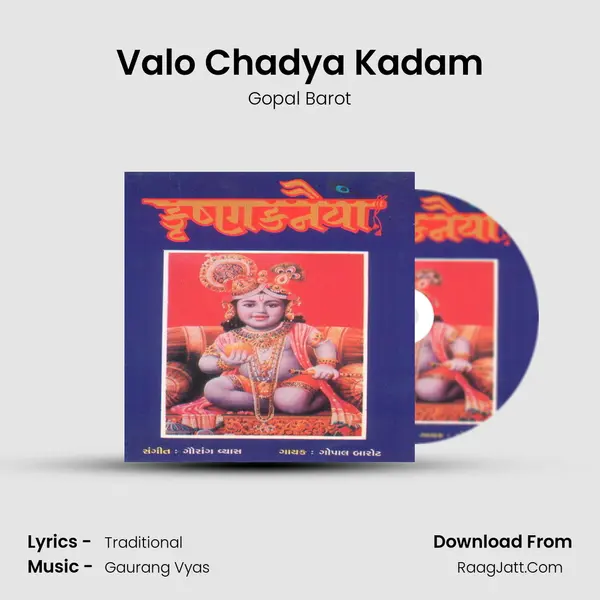 Valo Chadya Kadam MP3 Song by Gopal Barot Cover