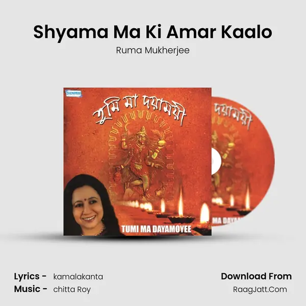 Shyama Ma Ki Amar Kaalo MP3 Song by Ruma Mukherjee Cover