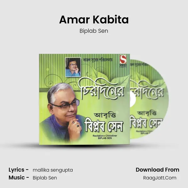 Amar Kabita mp3 song