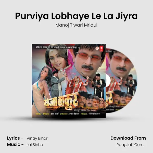 Purviya Lobhaye Le La Jiyra MP3 Song by Manoj Tiwari Mridul Cover