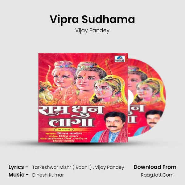 Vipra Sudhama MP3 Song by Vijay Pandey Cover
