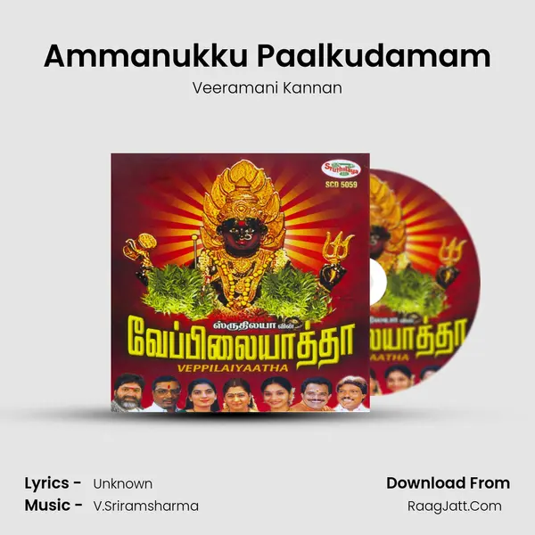 Ammanukku Paalkudamam MP3 Song by Veeramani Kannan Cover