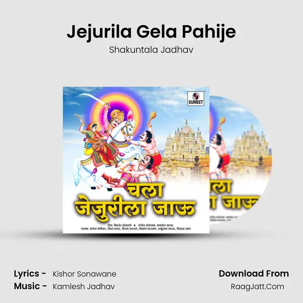 Jejurila Gela Pahije MP3 Song by Shakuntala Jadhav Cover