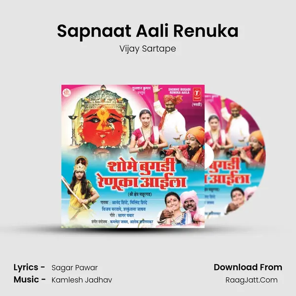 Sapnaat Aali Renuka MP3 Song by Vijay Sartape Cover