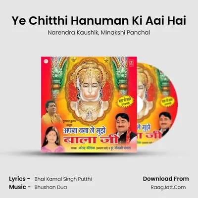 Ye Chitthi Hanuman Ki Aai Hai MP3 Song by Narendra Kaushik Cover