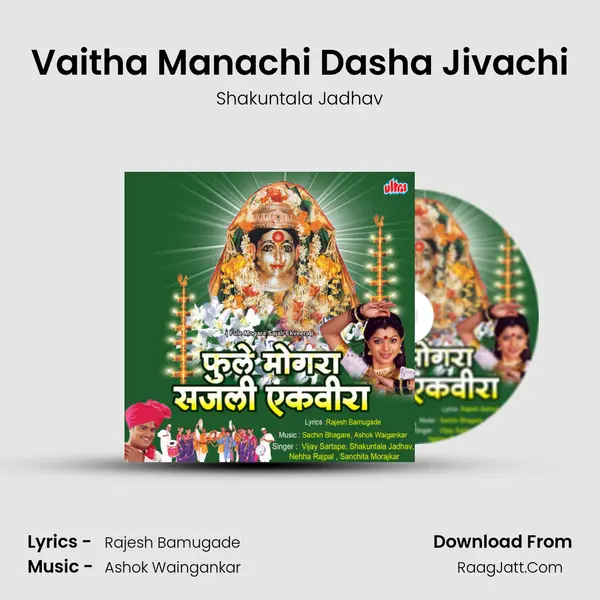Vaitha Manachi Dasha Jivachi MP3 Song by Shakuntala Jadhav Cover