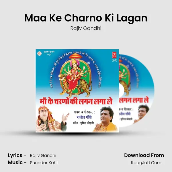 Maa Ke Charno Ki Lagan MP3 Song by Rajiv Gandhi Cover