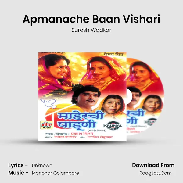 Apmanache Baan Vishari MP3 Song by Suresh Wadkar Cover