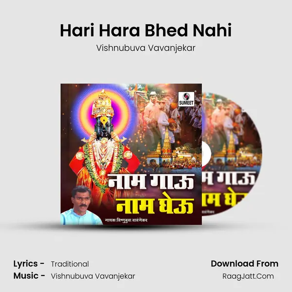 Hari Hara Bhed Nahi MP3 Song by Vishnubuva Vavanjekar Cover